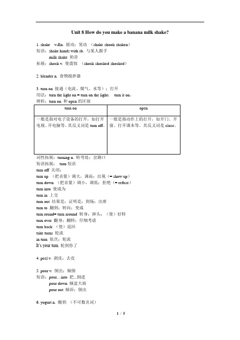 人教版英语八上unit8词汇讲解