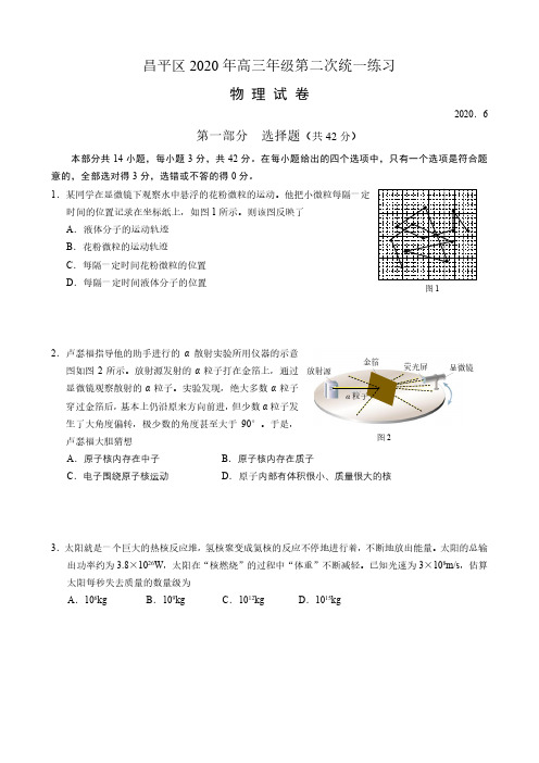 昌平区 2020 年高三年级第二次统一练习物理试卷