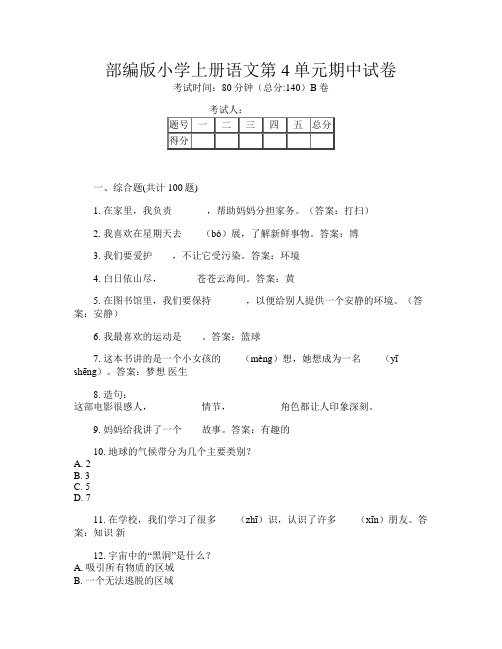 部编版小学上册E卷语文第4单元期中试卷