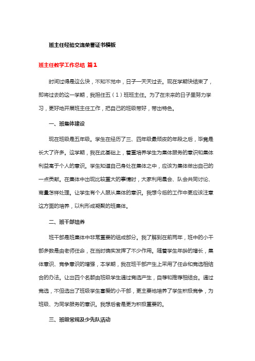 班主任经验交流荣誉证书模板