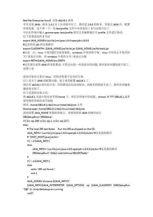 Red Hat Enterprise linux5 安装db2v8.1