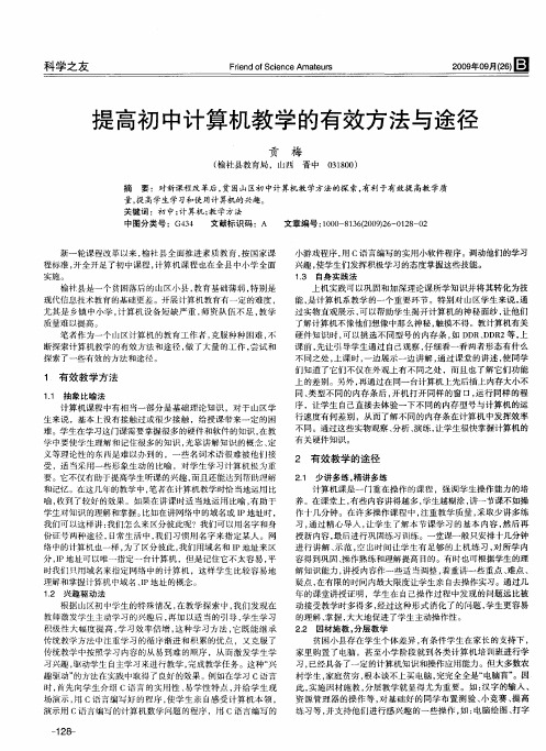 提高初中计算机教学的有效方法与途径