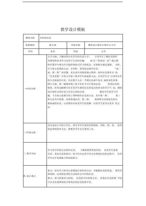 奥鹏学习教学设计模板