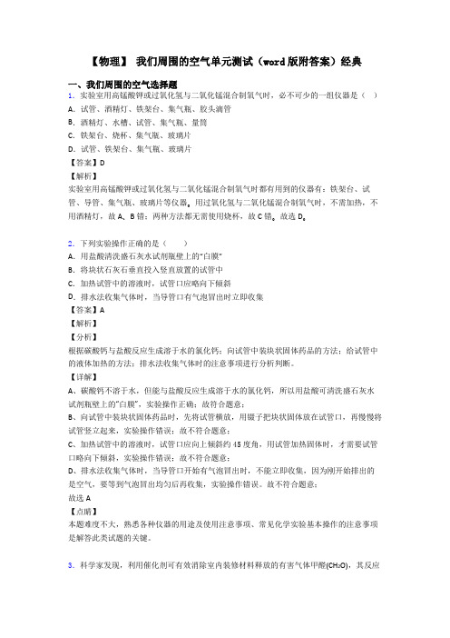 【物理】 我们周围的空气单元测试(word版附答案)经典