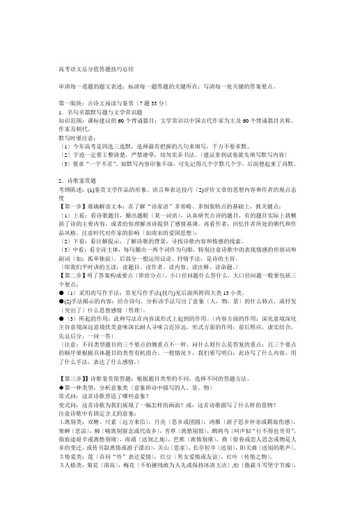 高考语文满分答题技巧总结