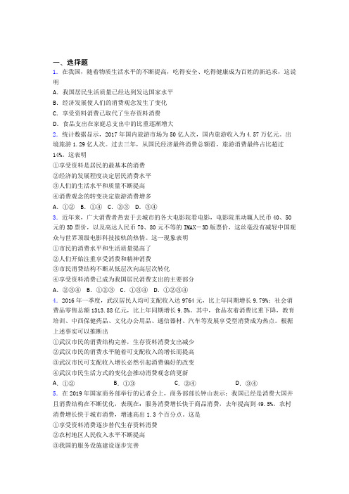 最新时事政治—生存资料消费的知识点总复习附解析(4)