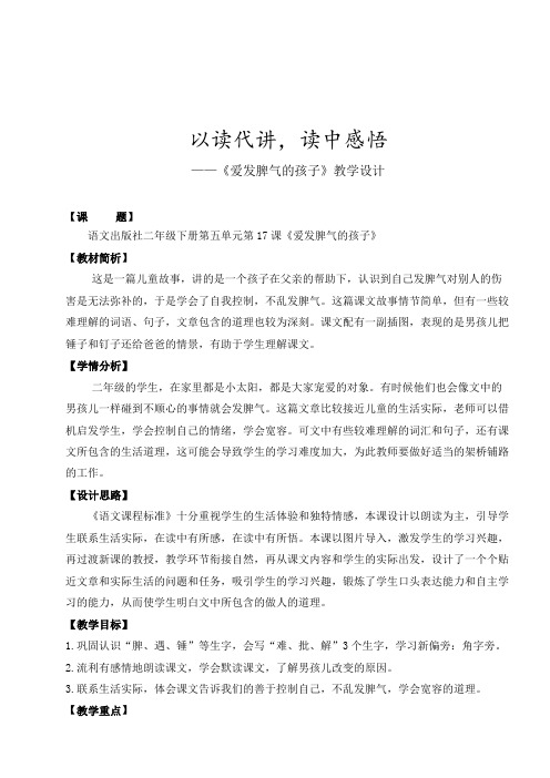 《爱发脾气的孩子》教案