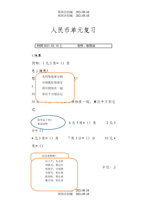 小学一年级人民币单元口诀学习法之欧阳治创编