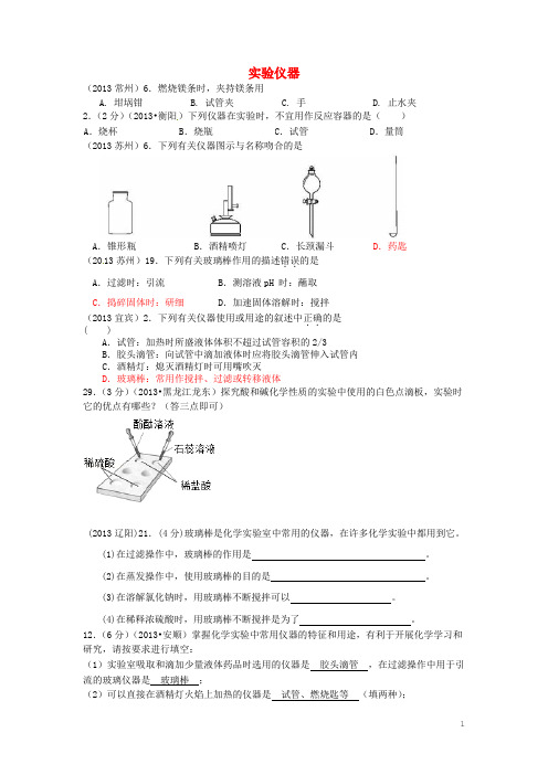 云南省广南县篆角乡初级中学校中考化学试题汇编 3 化