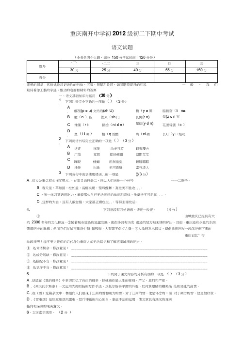 南开中学初级-学(下)半期试题——语文