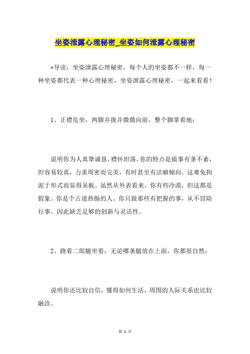 坐姿泄露心理秘密坐姿如何泄露心理秘密