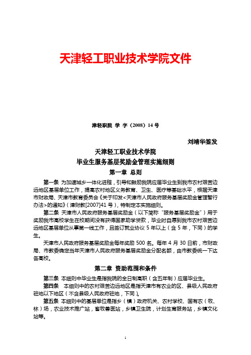 天津轻工职业技术学院文件