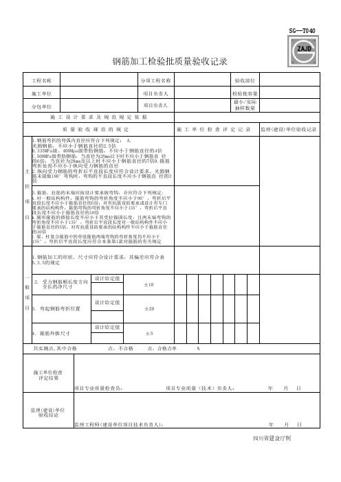 GB50204检验批用表.18.12.15(1)(1)