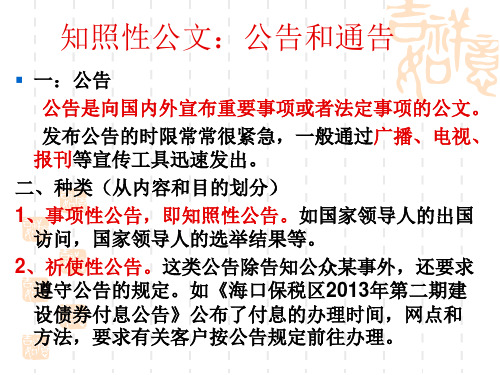 知照性公文:公告