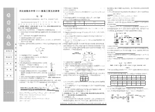 河北省衡水中学2020届高三第五次调考  化学考卷考试