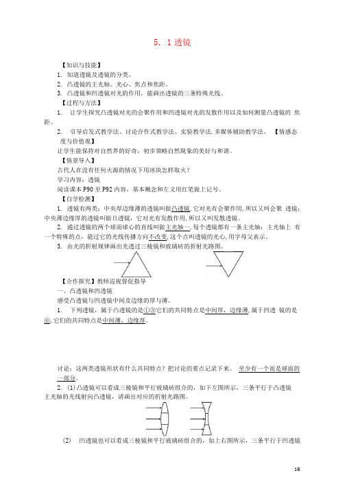 初中物理八年级上册第五章透镜及其应用教案人教版