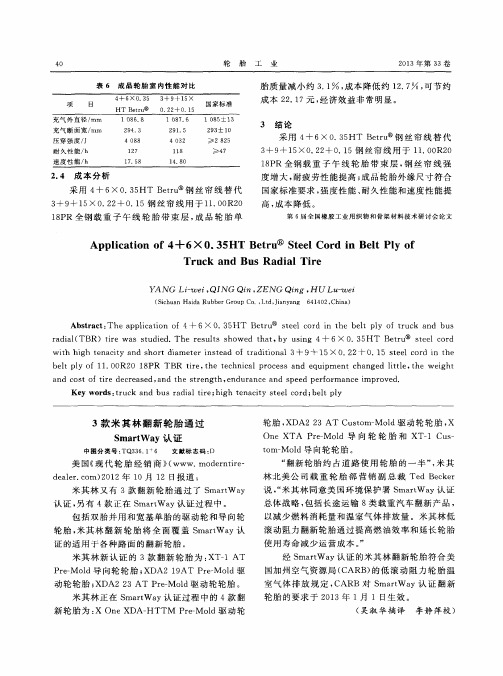 3款米其林翻新轮胎通过SmartWay认证