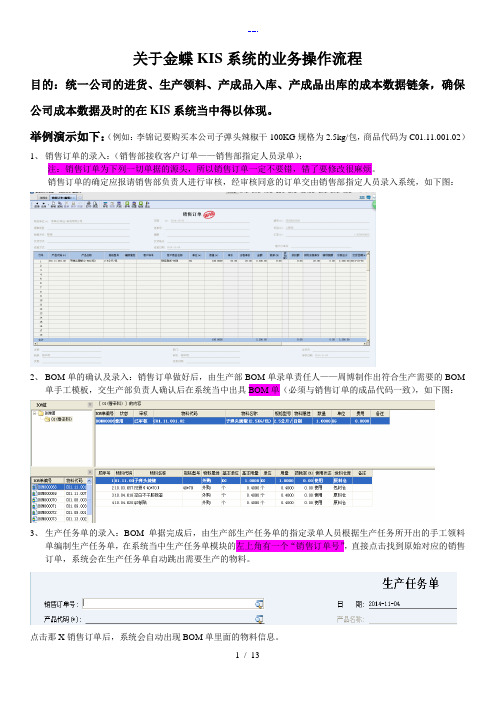 金蝶KIS操作流程