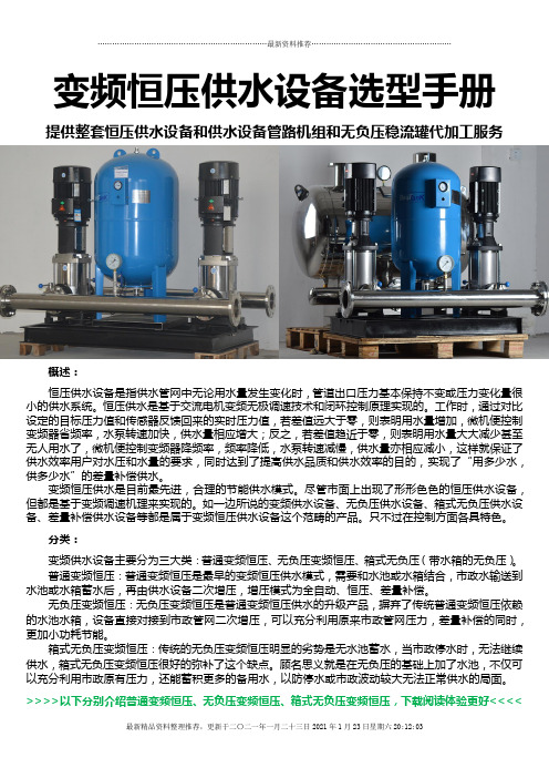 变频恒压供水设备_无负压变频供水设备选型样本数据手册