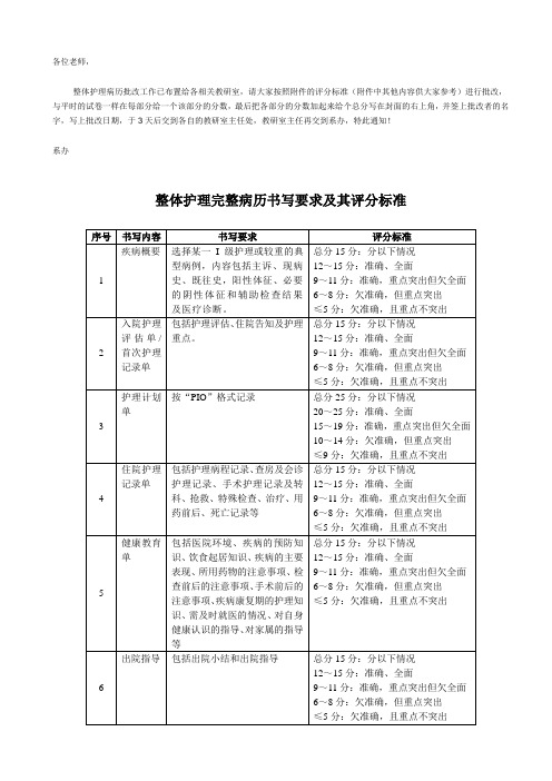 整体护理完整病历书写要求及其评分标准