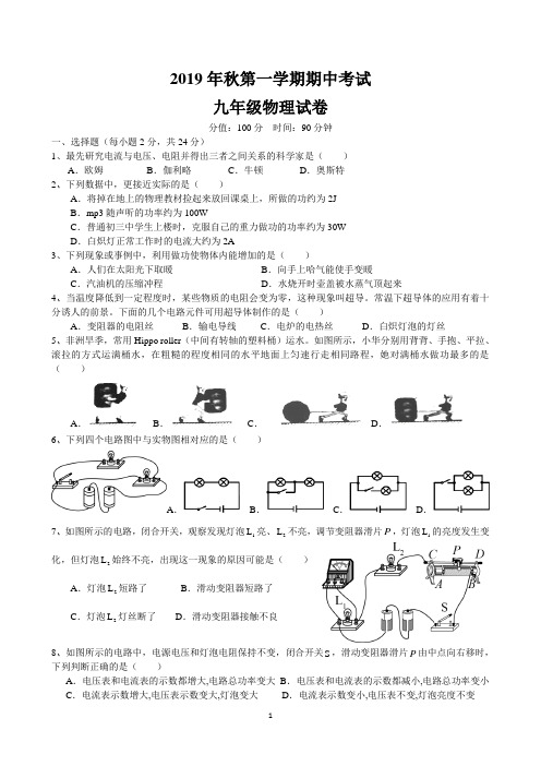 初三物理期中试卷附答案