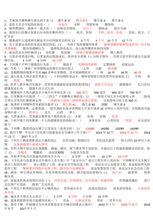 食品安全竞赛题目及答案