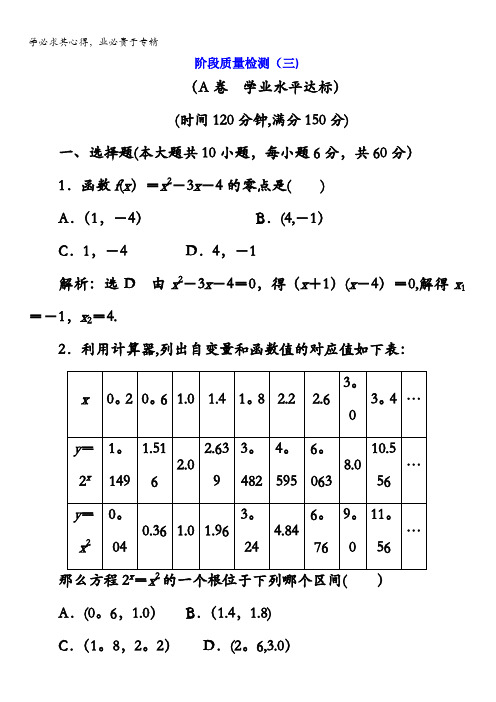 2017-2018学年人教A版高中数学一_阶段质量检测(三)含解析