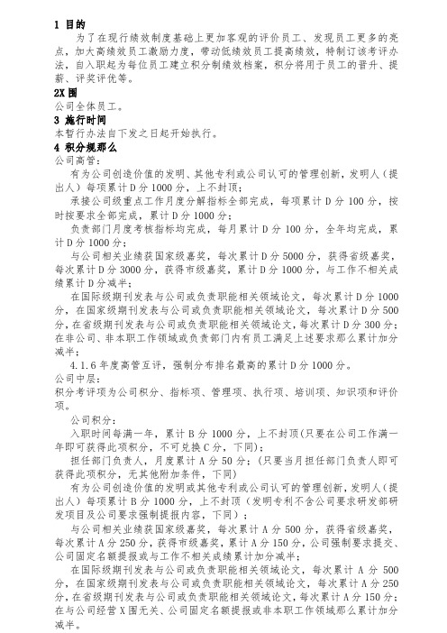 公司积分制绩效考评办法