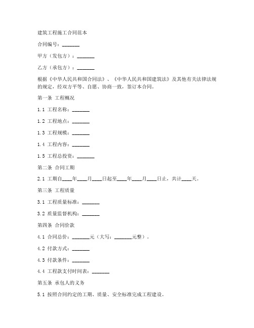 住建部_建筑工程合同范本