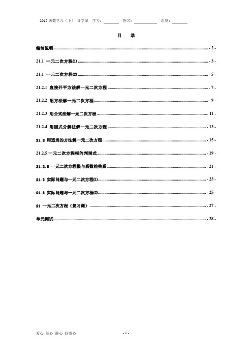 2014秋新人教版九年级数学一元二次方程导学案