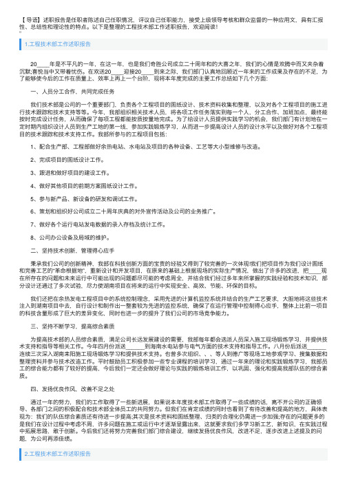 工程技术部工作述职报告10篇