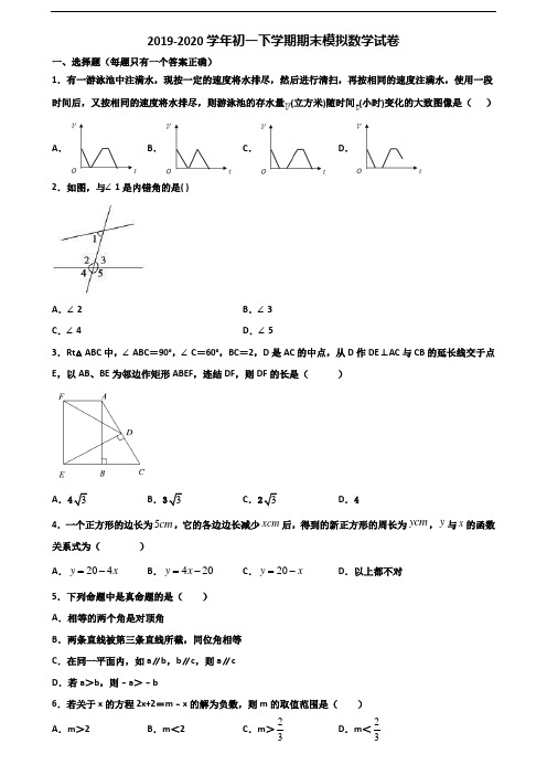 (试卷合集3份)2023届广东省阳江市初一下学期期末数学联考试题