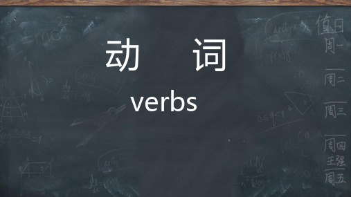 武汉中考英语动词时态语法课件PPT
