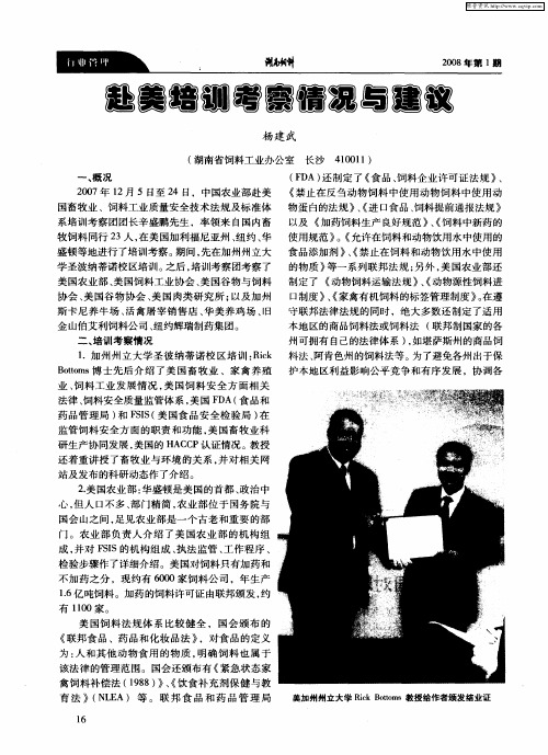 赴美培训考察情况与建议