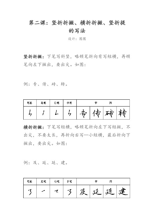 第二课：竖折折撇、横折折撇、竖折提