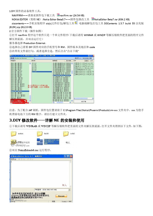 诺基亚手机DIY固件制作及详细图文教程