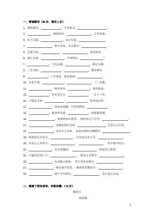 福建省福州文博中学高一语文上学期第二次月考试题(无答案)新人教版