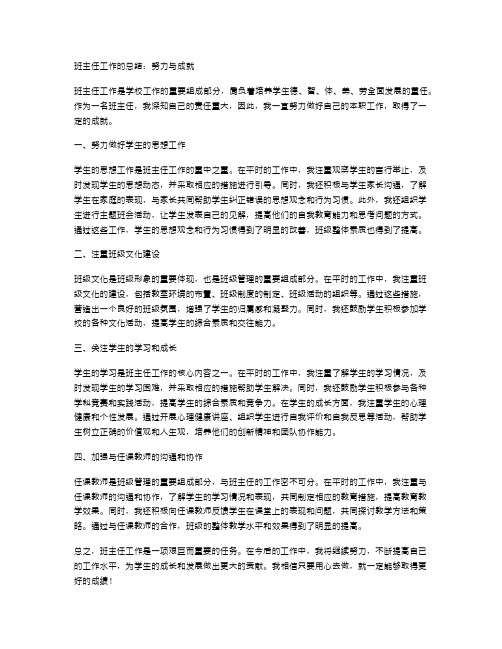 班主任工作的总结：努力与成就