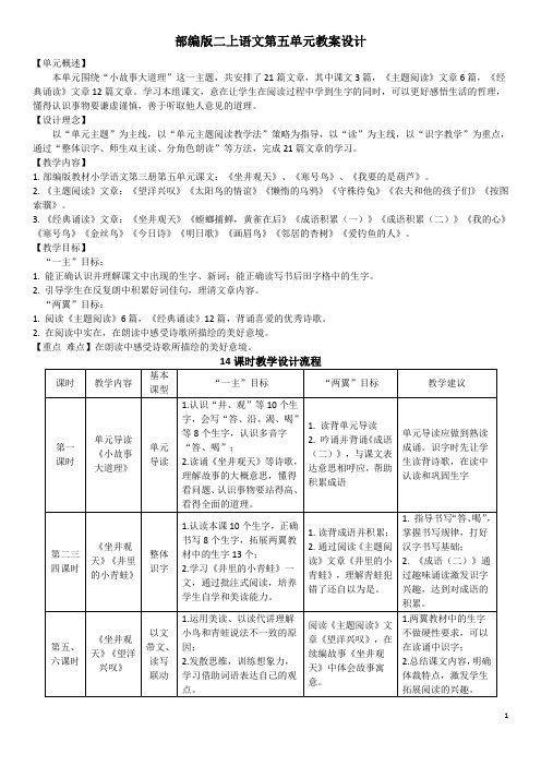 部编二年级语文上册  第五单元教案设计