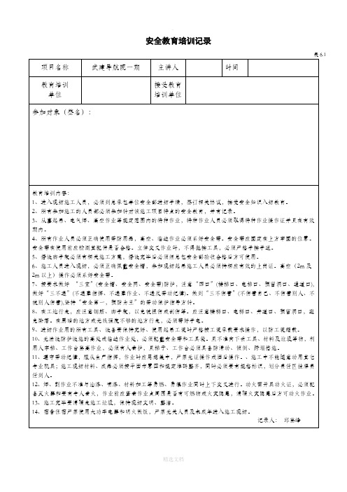 室内电梯安装安全教育