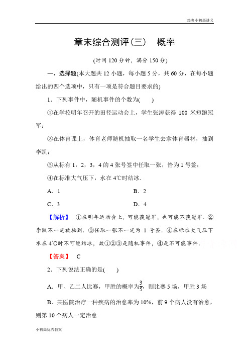 高中数学人教A版必修三 章末综合测评3 Word版含答案.doc