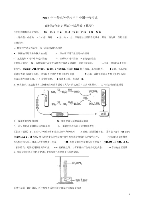 2018年高考全国卷II理综化学试题(Word解析版2)