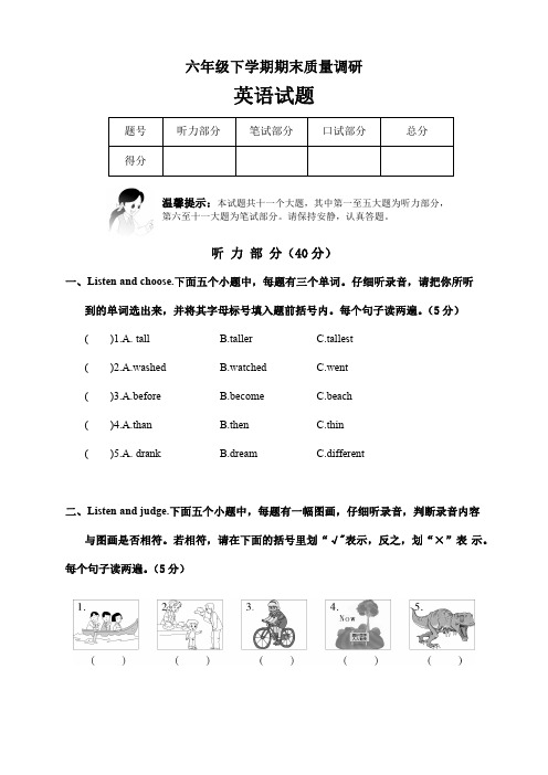 人教版六年级下学期期末质量调研英语试题含答案