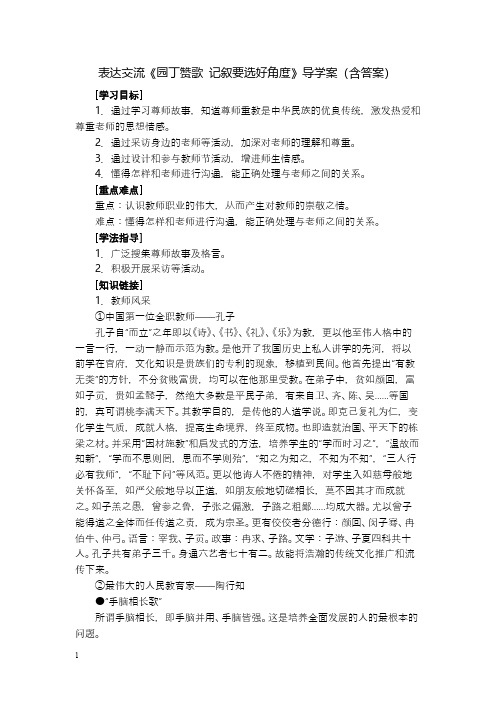 高中语文必修1 表达交流《园丁赞歌 记叙要选好角度》导学案(含答案)