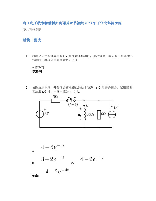 电工电子技术智慧树知到课后章节答案2023年下华北科技学院