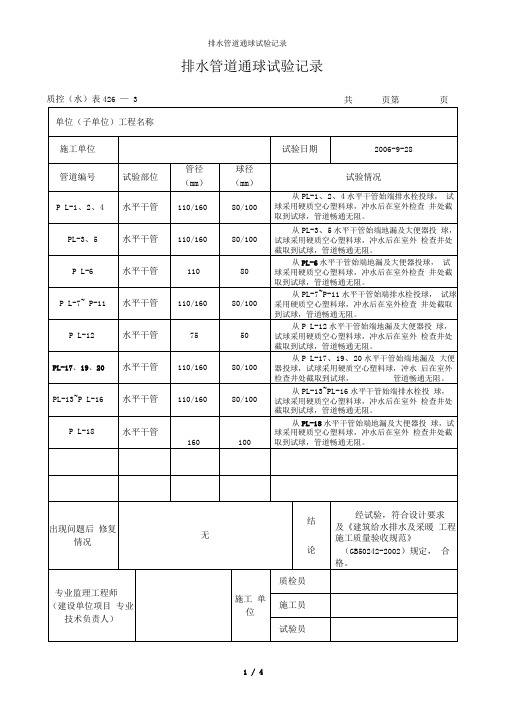 排水管道通球试验记录