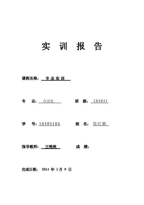 直流调速系统设计实训报告