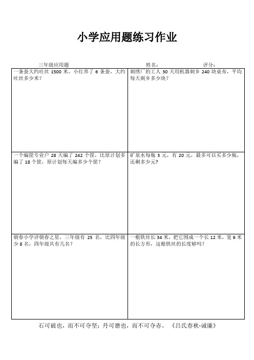 苏教版四年级应用题专项训练37