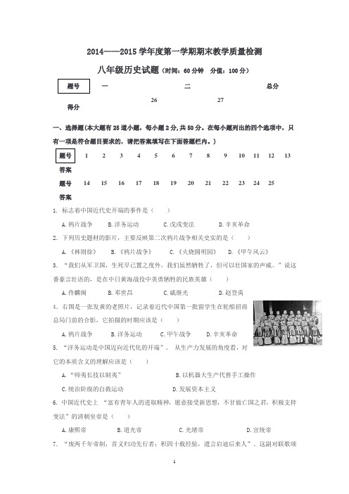 14-15上八年级历史期末