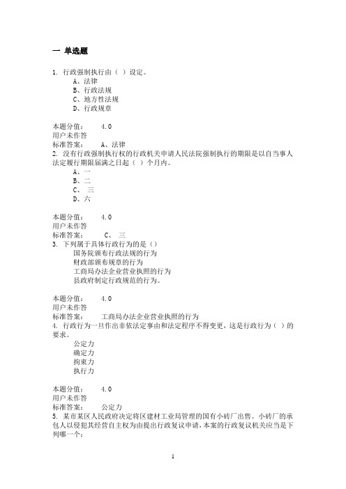 兰州大学15年-行政法与行政诉讼法学课程作业_C